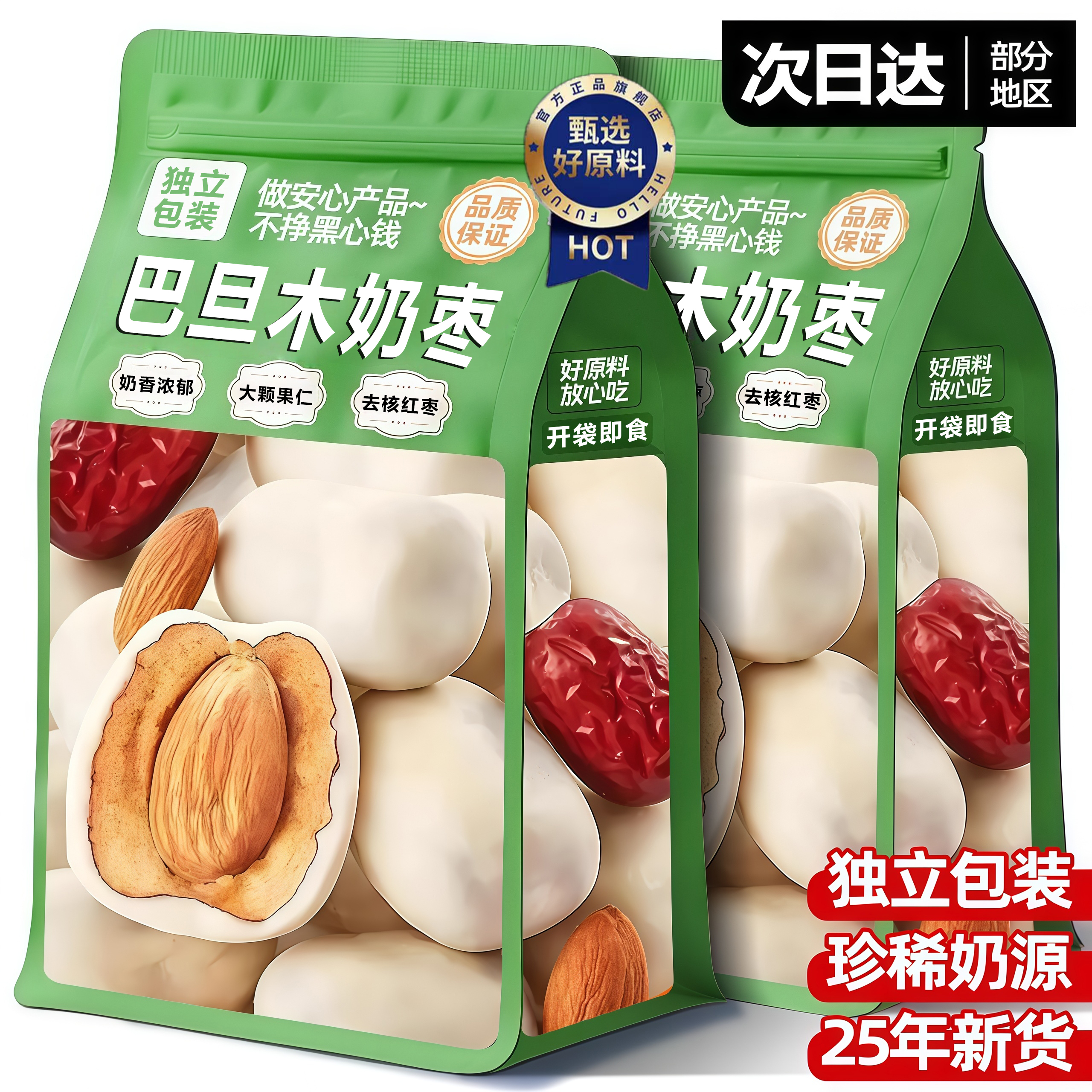 奶枣巴旦木夹心新疆特产0添加