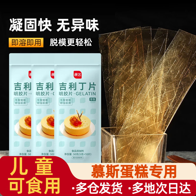 官方推荐展艺吉利丁片食用家用烘焙淡奶油芝士粉黄油自制奶酪棒宝