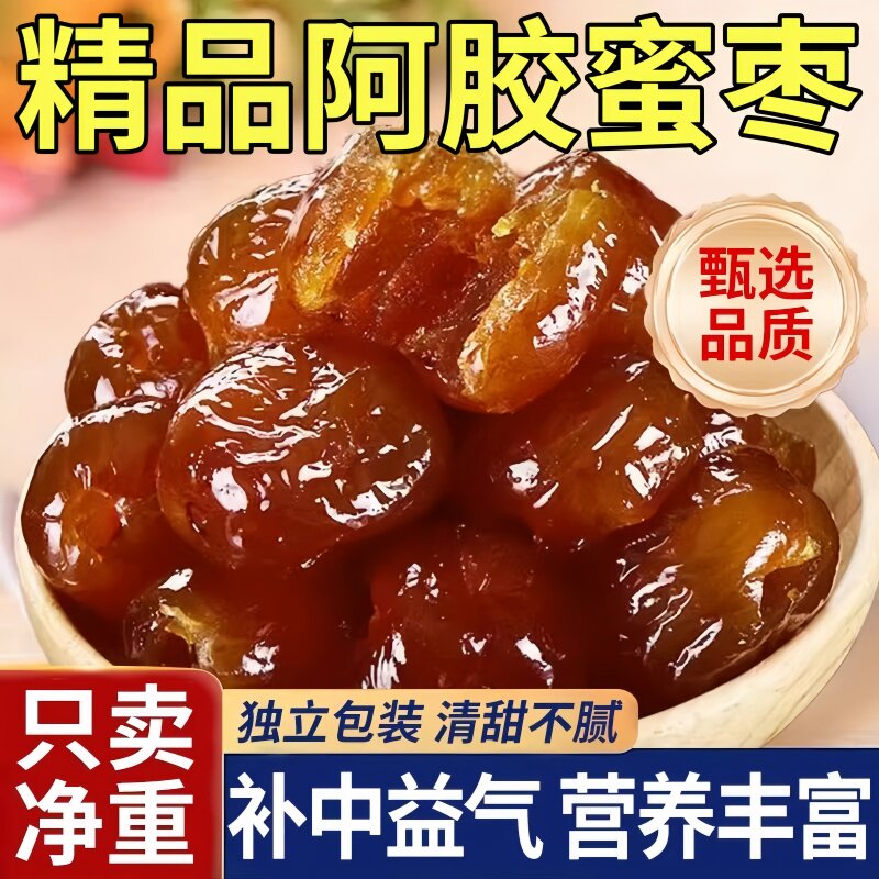 高品质阿胶蜜枣去皮去核红枣水晶阿胶枣新疆特产蜜饯果脯独立包装