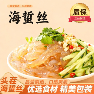 海蜇头即食凉拌菜海蜇丝新鲜海蜇皮下饭下酒菜官方旗舰店开袋即食