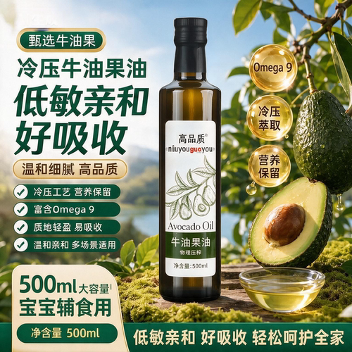 精炼牛油果油冷榨官方旗舰店婴幼儿食用有宝宝营养特级机初榨热炒