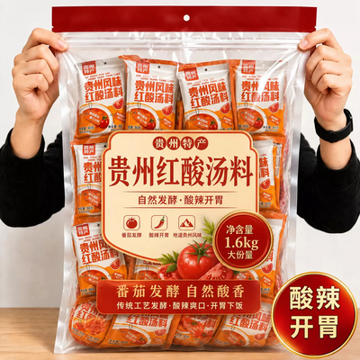贵州红酸汤火锅底料凯里番茄酸辣肥牛独立包装一人食下饭酱调料品