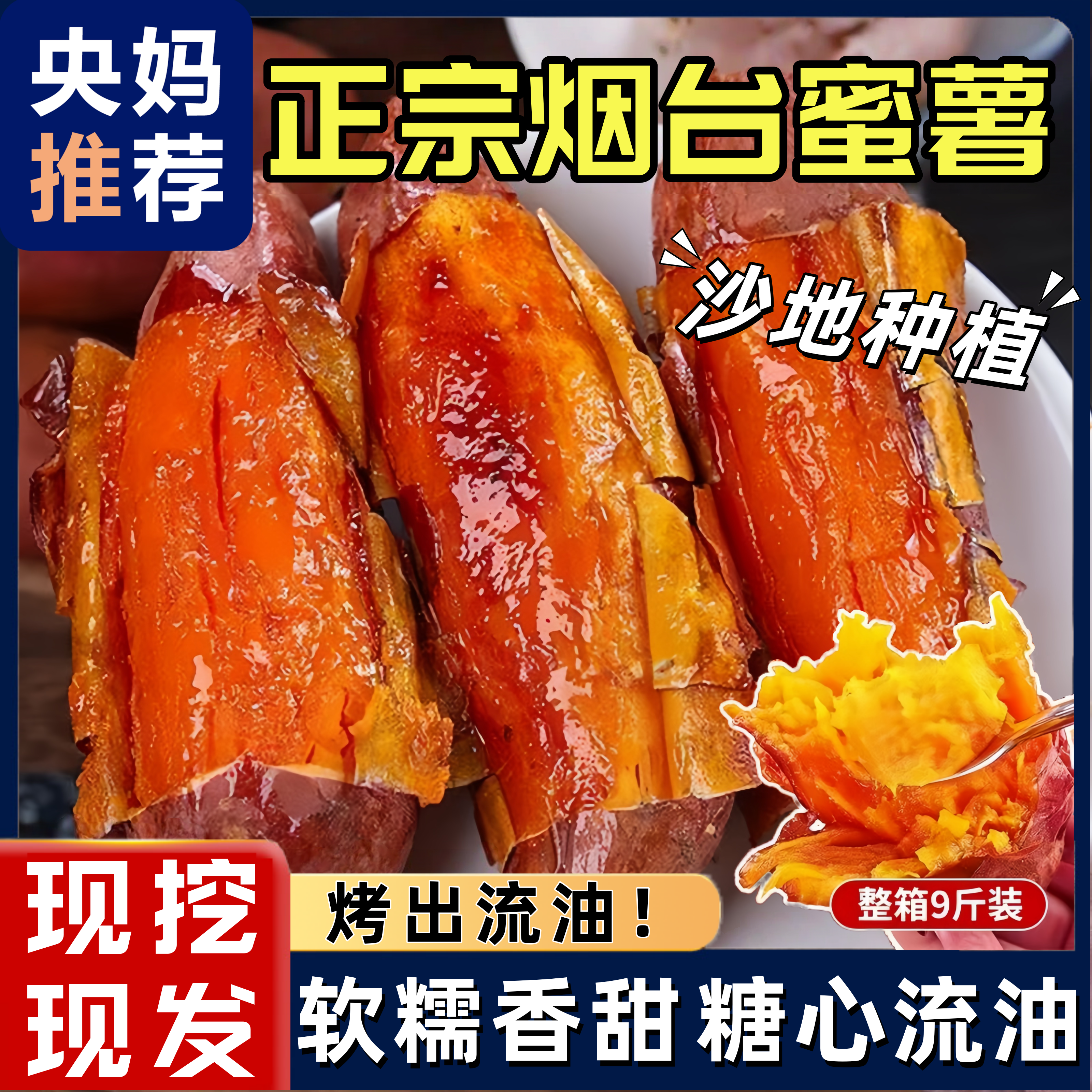 正宗山东烟薯25号蜜薯糖心红薯