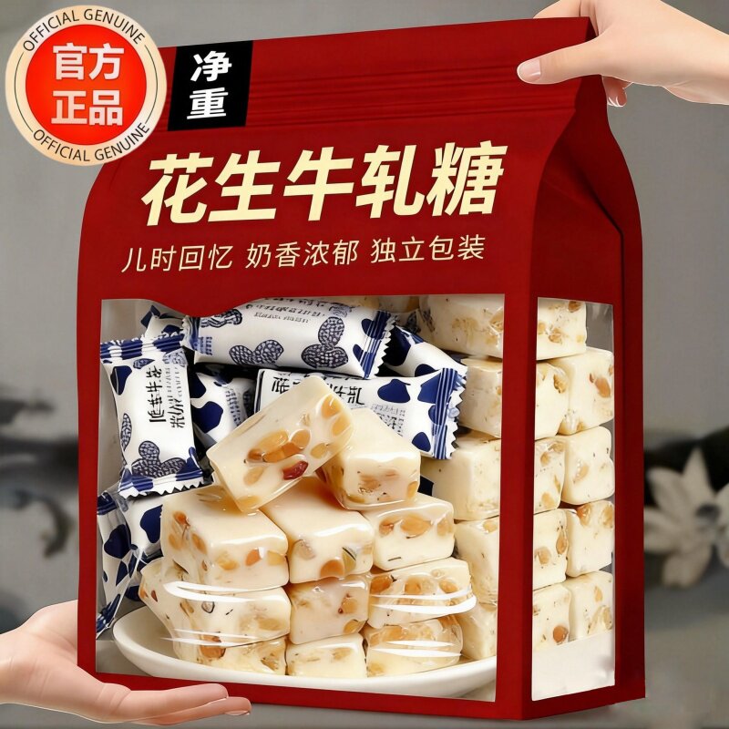 央妈推荐花生牛轧糖老式装袋结婚喜糖奶糖年货糖果零食官方旗舰店