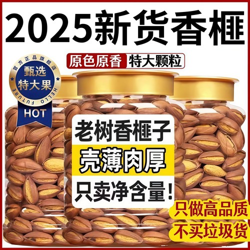 诸暨特产开口香榧子2025新货