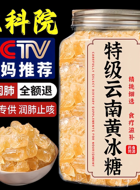 央妈推荐纯正黄冰糖特级无添加多晶体老冰糖正品官方旗舰止店咳
