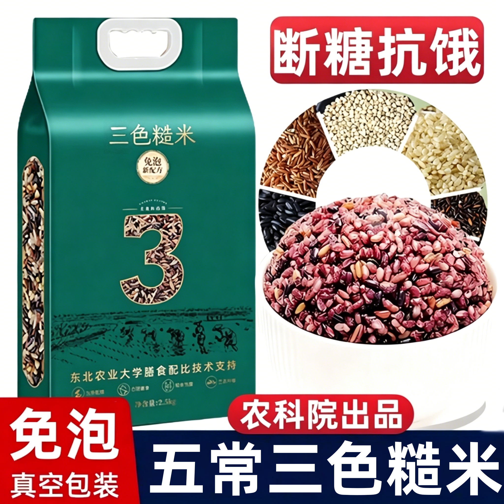农科院东北五常低脂三色糙米旗舰店健身控糖五谷杂粮孕妇粗粮粥米