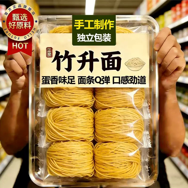 广东老字号竹升面正宗手工云吞面无添加非油炸独立包装官方旗舰店图片