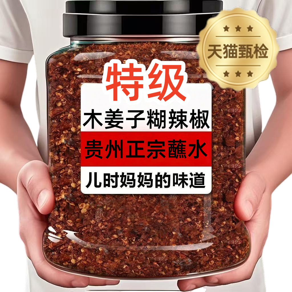 贵州木姜子胡辣椒粉特辣火锅蘸料
