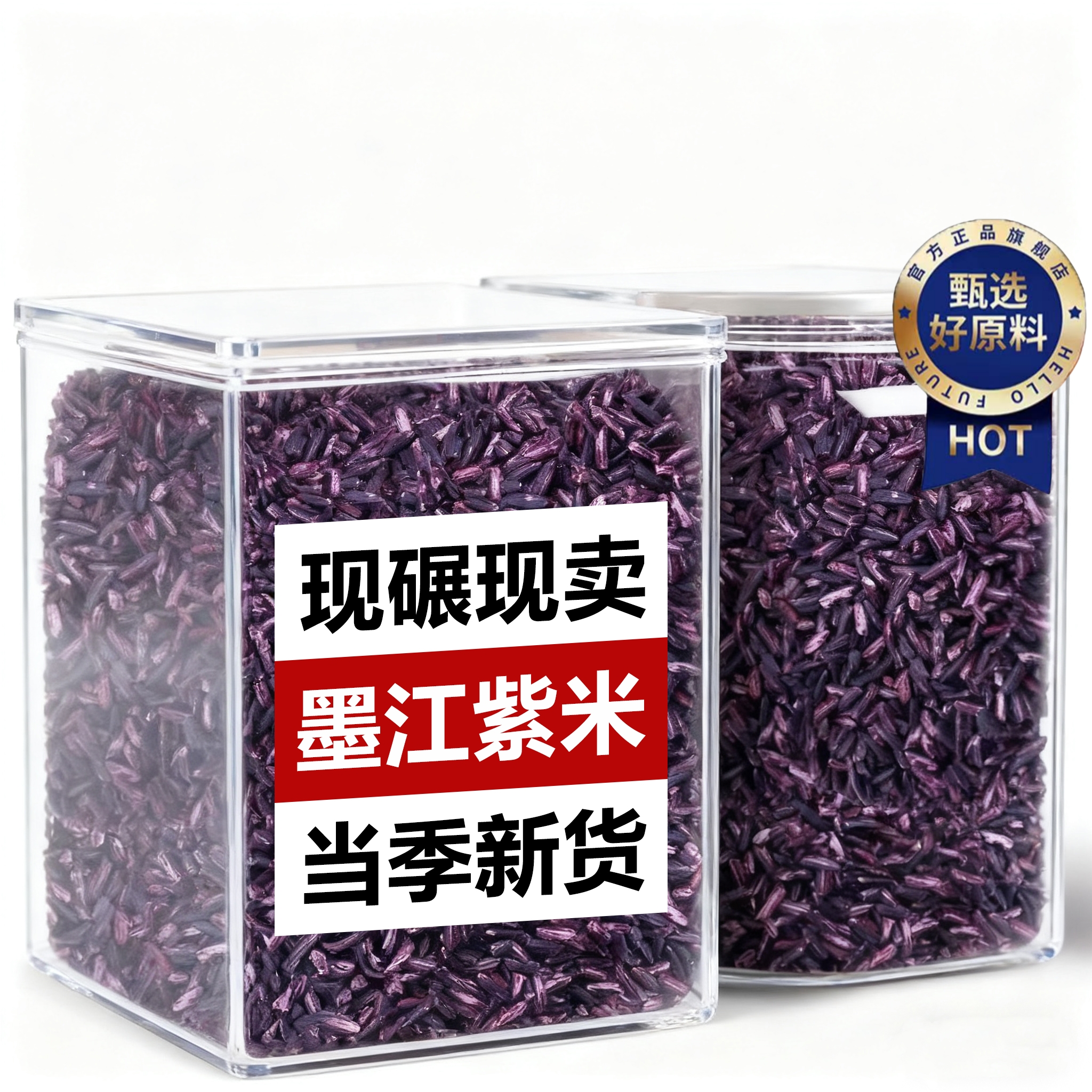 云南墨江特产紫米2025新米