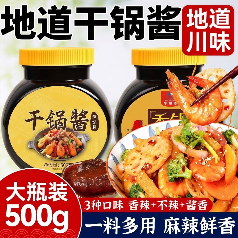 干锅酱儿童不辣调料家用0添加川味麻辣香锅专用官方旗舰店,粮油调味/速食/干货/烘焙,酱类调料,淘宝优惠券,粉丝福利购,淘宝优惠卷