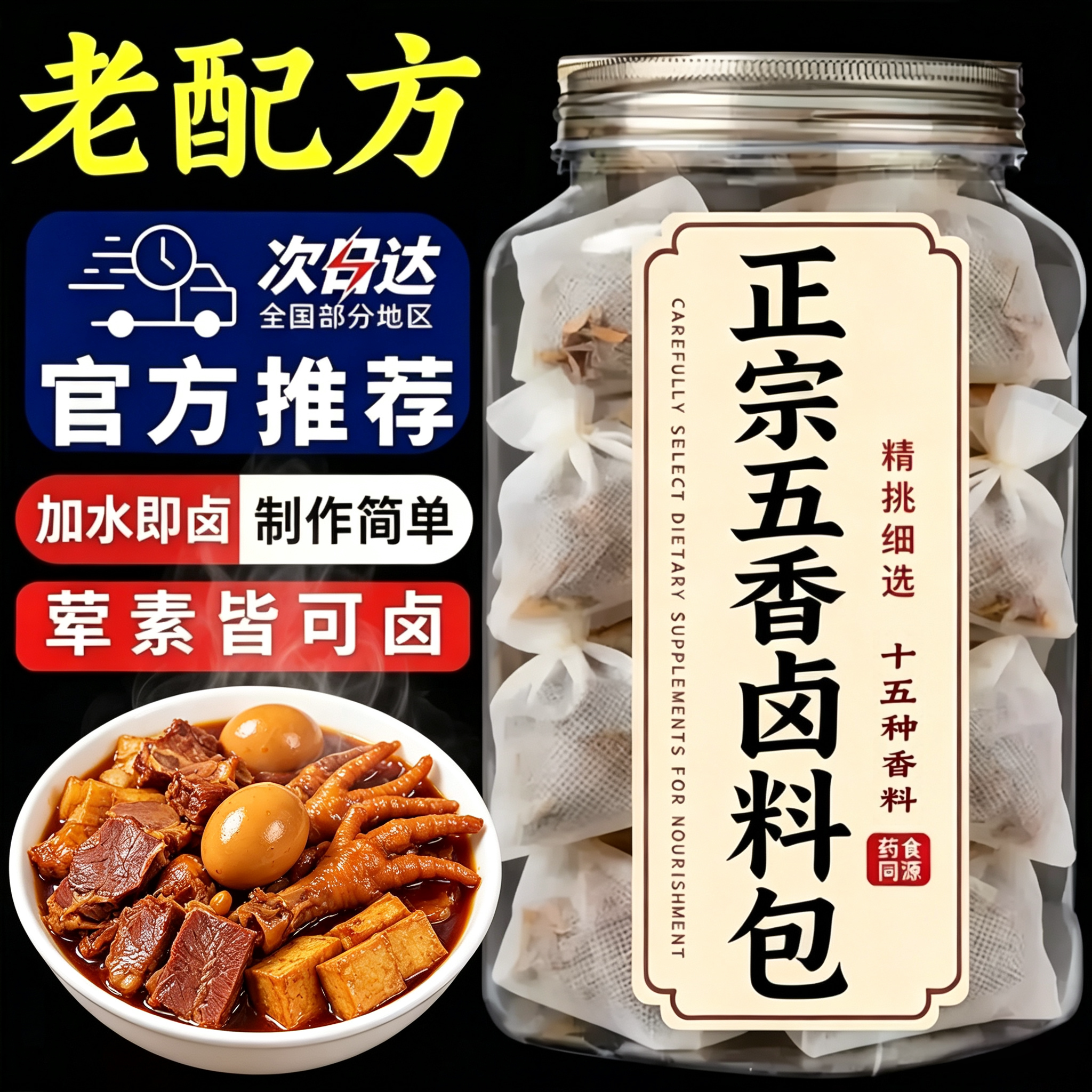 正宗卤肉料包五香卤猪蹄牛肉鸭脖炖肉荤素卤水调味料家用旗舰店