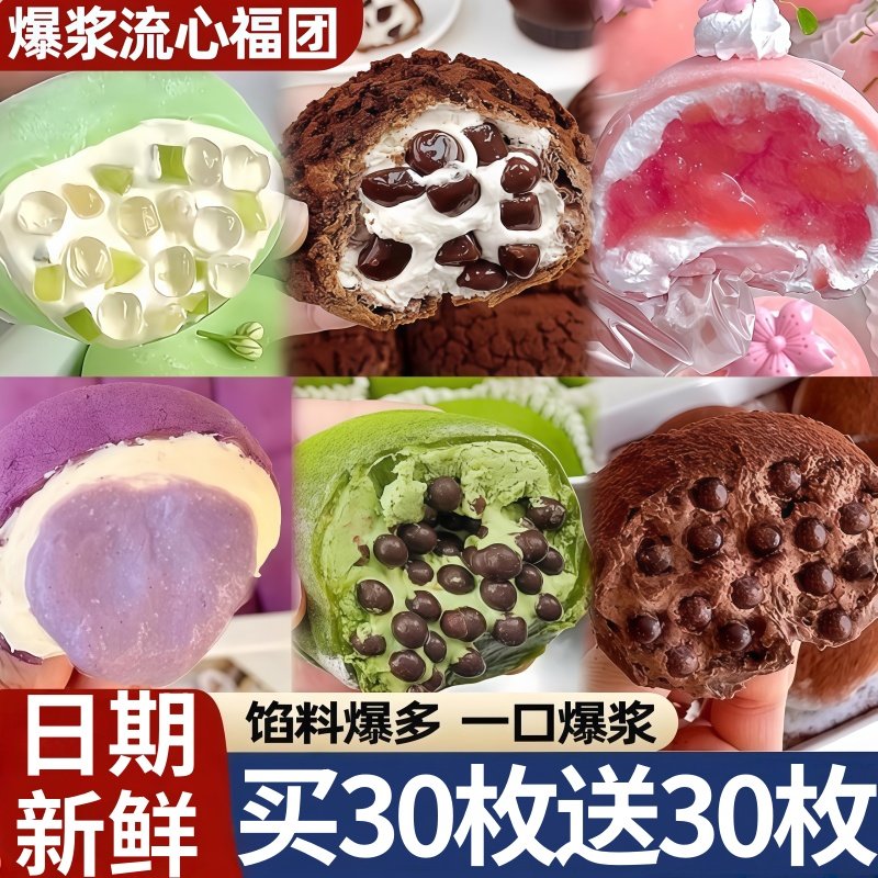 和风生巧福团巧克力夹心爆浆麻薯小吃零食雪媚娘脏脏团糯米糍大福,零食/坚果/特产,麻薯/大福/青团,淘宝优惠券,粉丝福利购,淘宝优惠卷