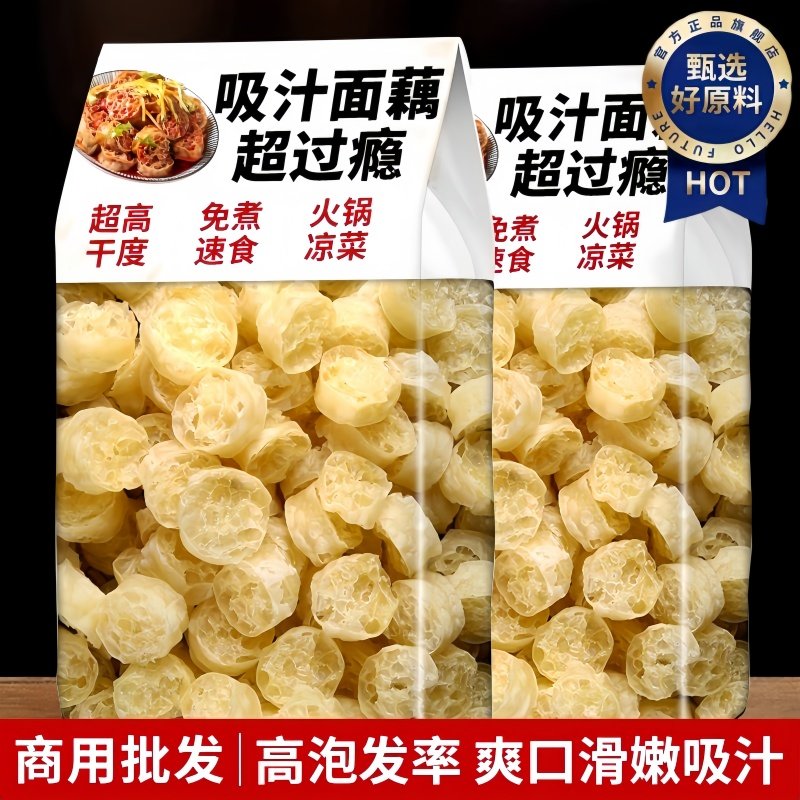 网红吸汁素肥肠面藕官方旗舰店