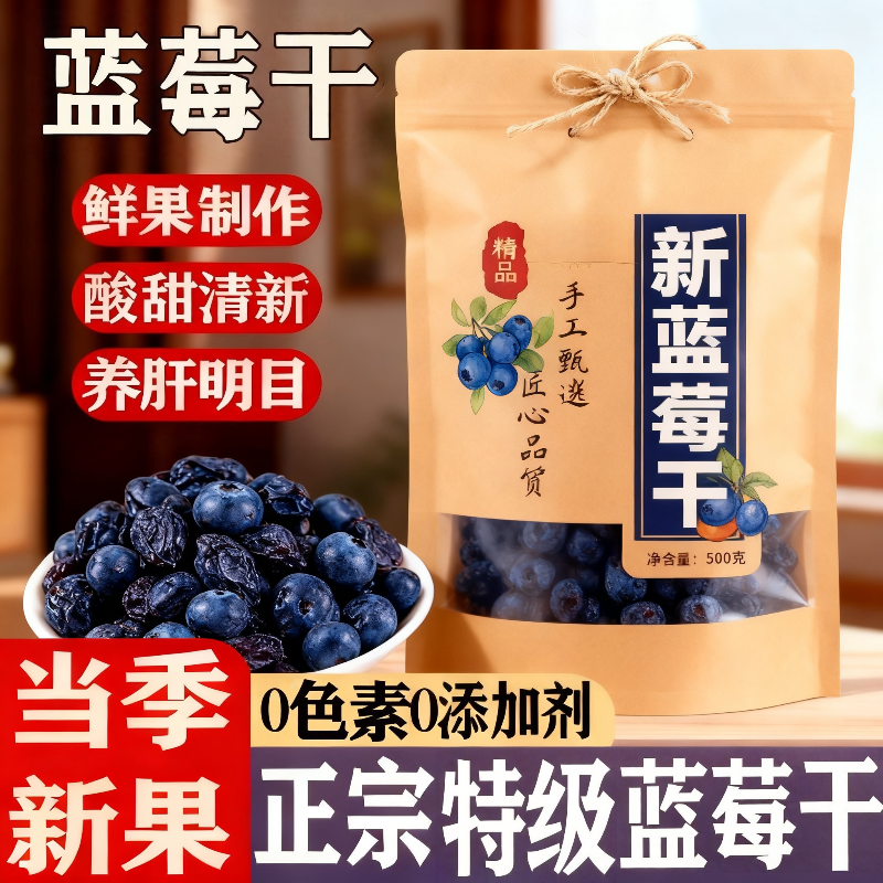 农科院野生蓝莓果干果脯无添加无糖蜜饯蓝莓干大兴安岭大颗粒零食
