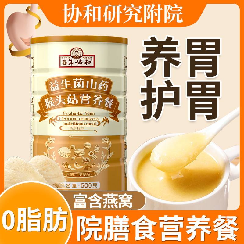 猴头菇养胃粉山药粉无糖精早餐营养肠胃养胃食品老人学生米粥调理