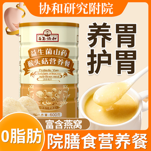 猴头菇养胃粉山药粉无糖精早餐营养肠胃养胃食品老人学生米粥调理