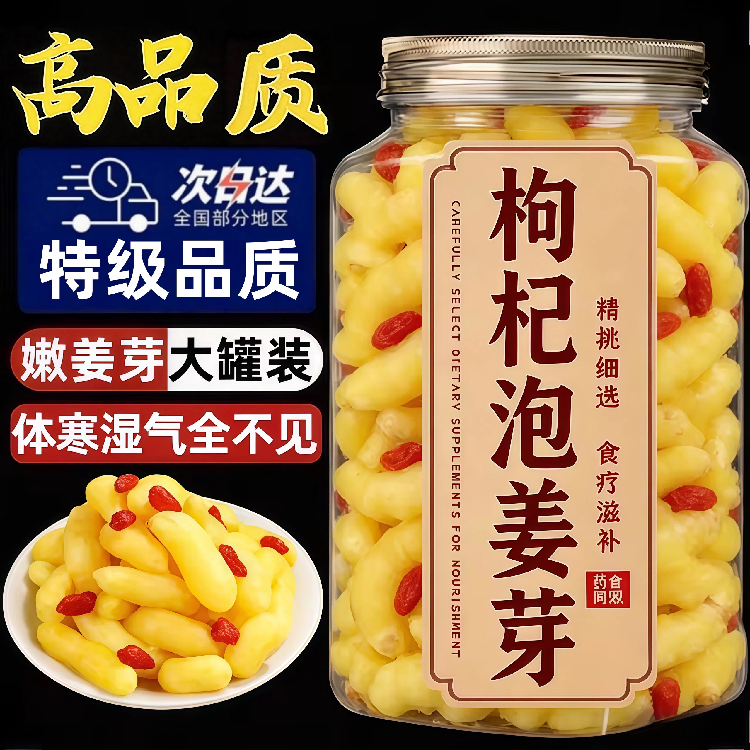 枸杞泡姜芽泡菜嫩姜芽山东淄博特产正宗人参枸杞泡姜芽嫩姜下饭菜
