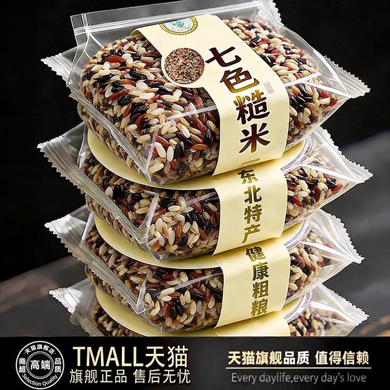 东北五常低脂七色糙米旗舰店10斤健身控糖五谷杂粮米孕妇粗粮粥米,粮油调味/速食/干货/烘焙,糙米,淘宝优惠券,粉丝福利购,淘宝优惠卷