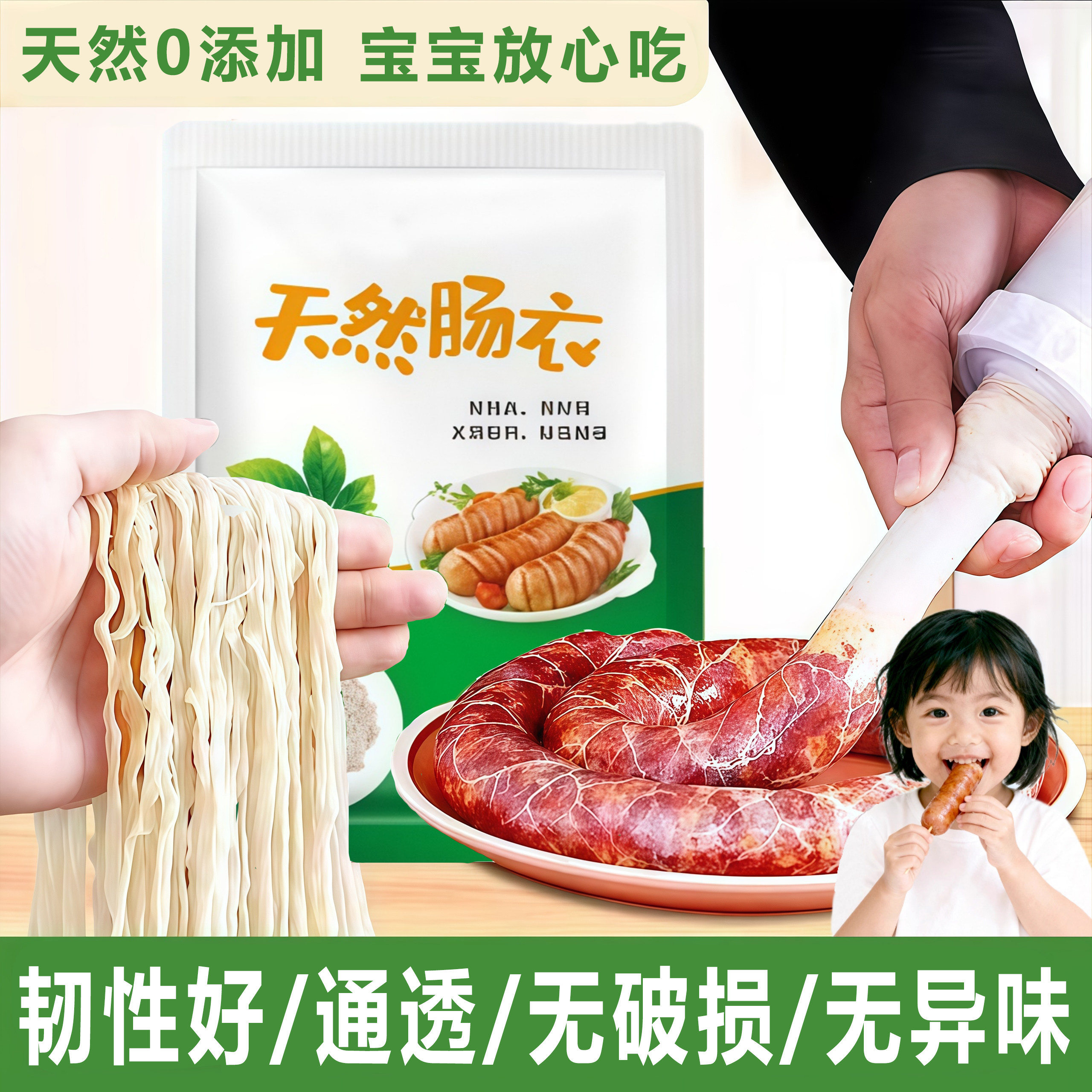 肠衣灌香肠家用儿童食品级香肠