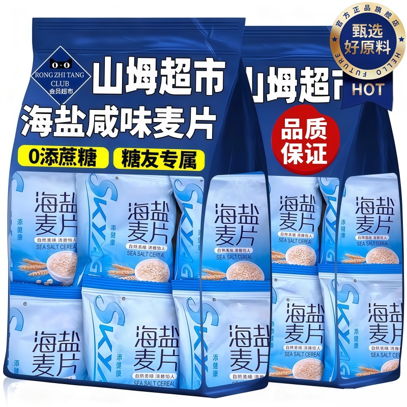 海盐咸味燕麦片早餐即食冲饮官方