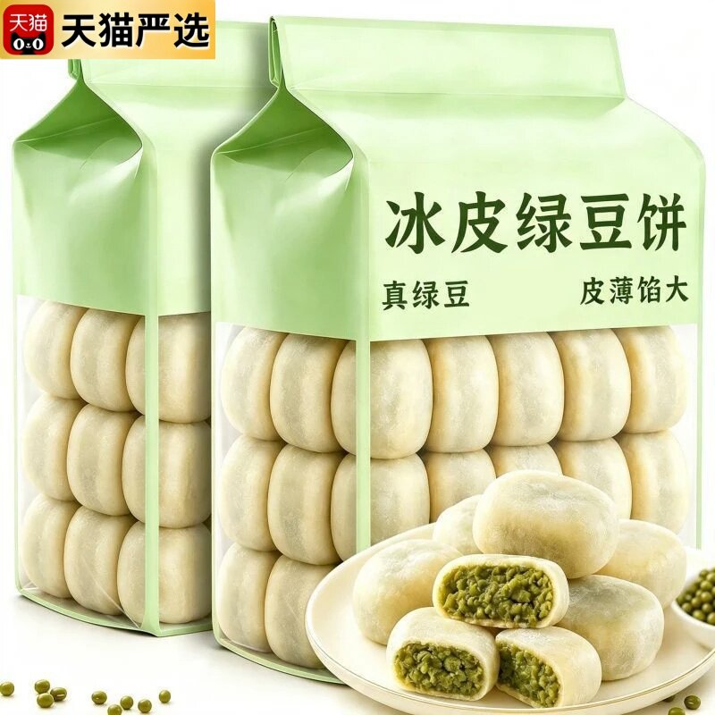 正宗冰皮绿豆糕旗舰店老式冰皮绿豆饼干无糖无添加孕妇老人糕点心