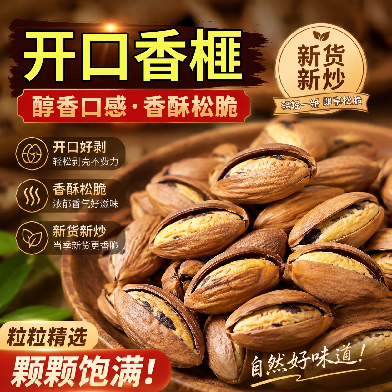 开口香榧子2026新货诸暨枫桥特产香菲坚果大籽香妃老树官方旗舰店