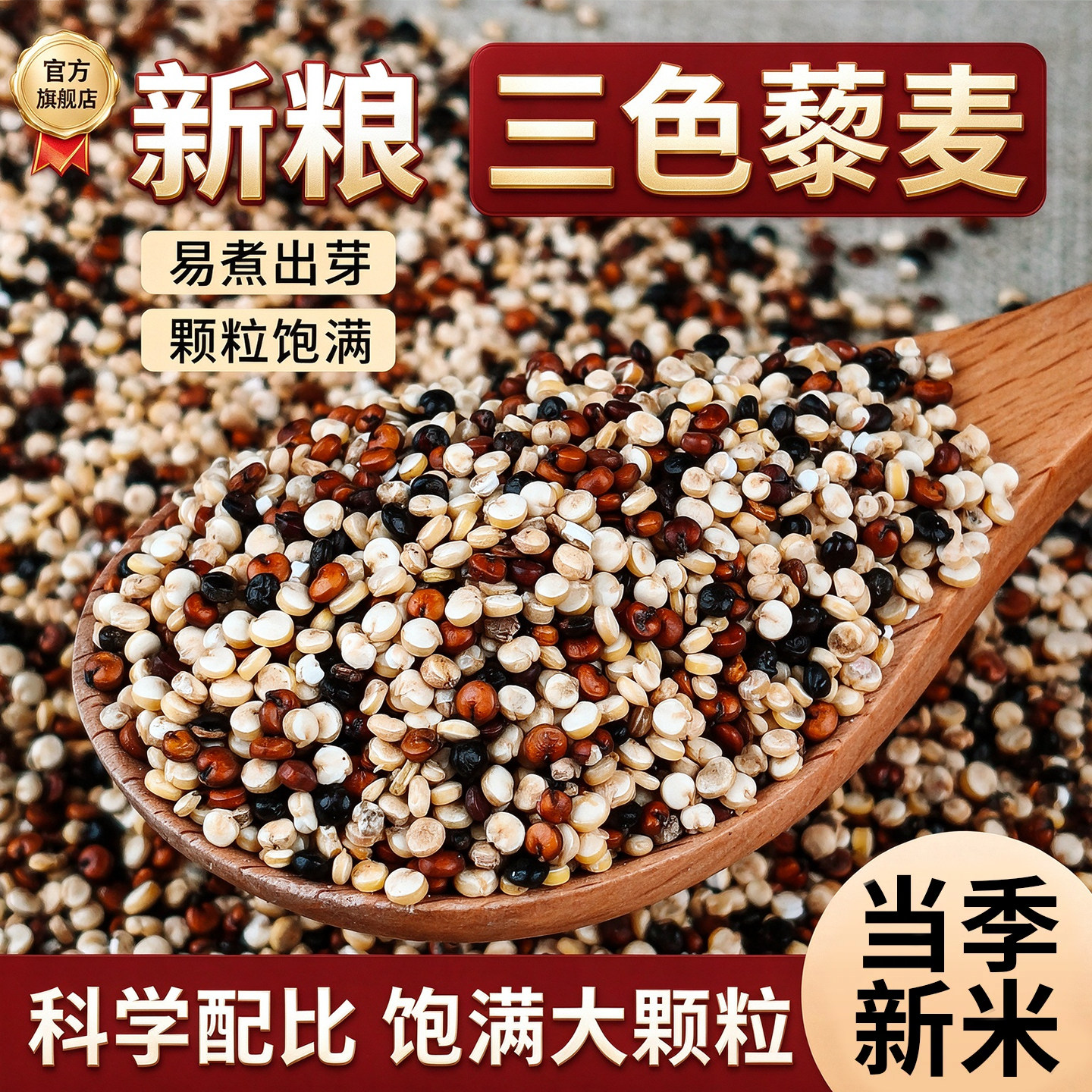三色藜麦米黎麦官方旗舰店正品青海新米五谷杂粮粗粮糙米饭主食
