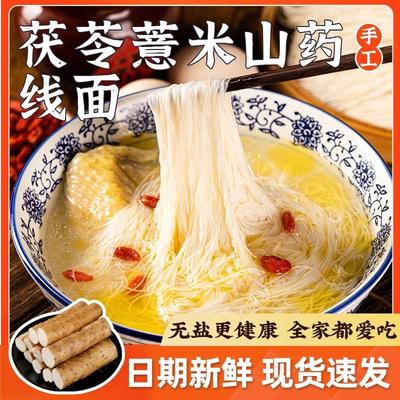 速发无盐茯苓薏米山药线面细特产林阿荣淮山龙须面挂面福建面独立