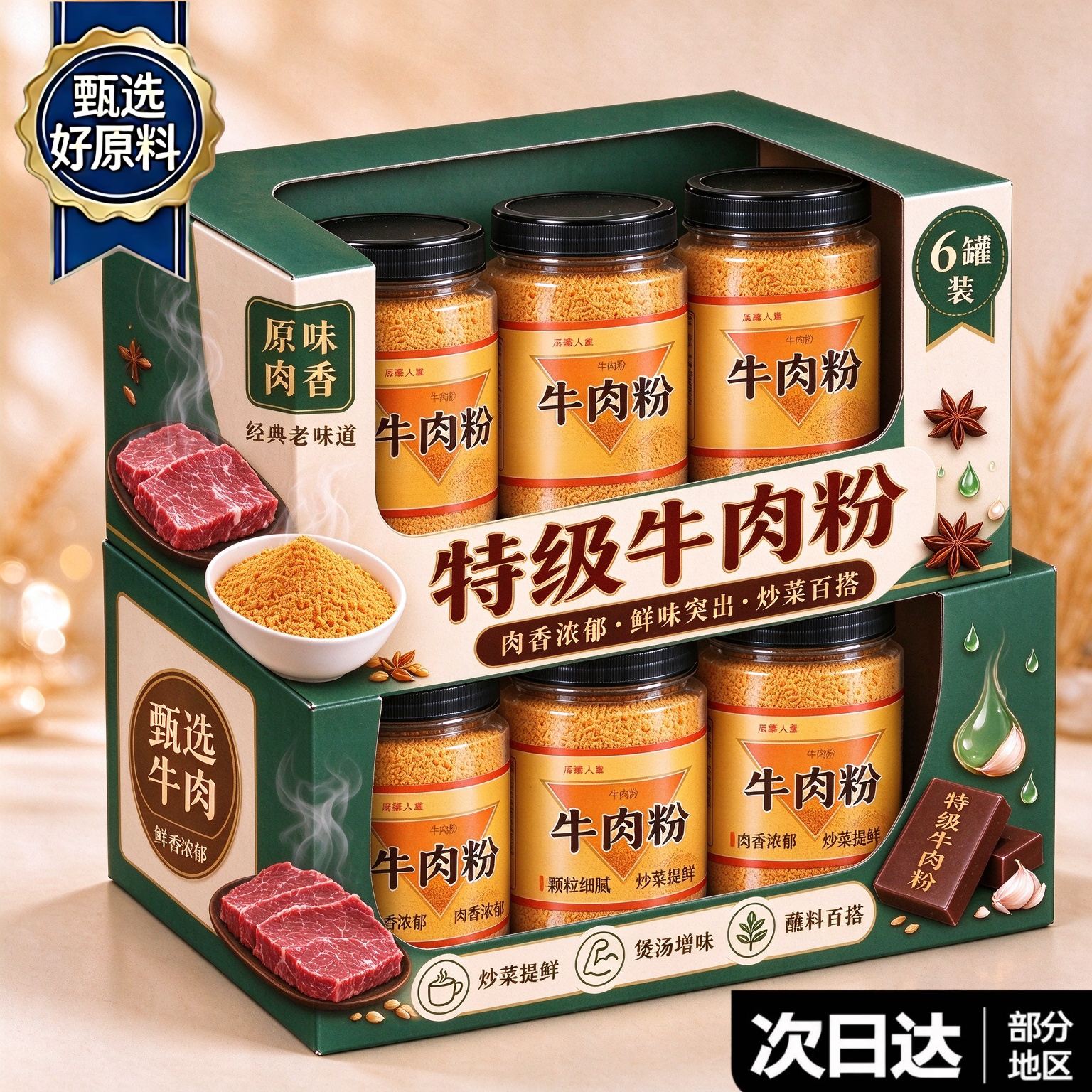 牛肉粉调味料官方旗舰店正品牛肉粉牛肉汤料鲜香十足增鲜韩式炒菜