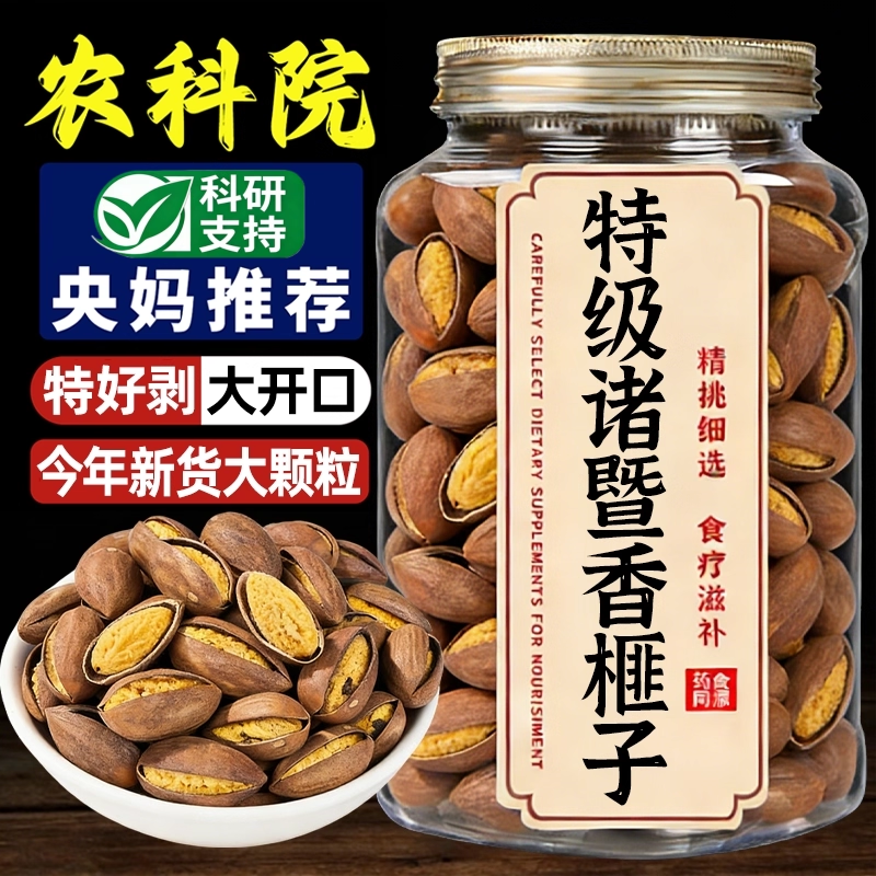 农科院香榧坚果2025年新货诸暨枫桥特产古树开口仁年货官方旗舰店