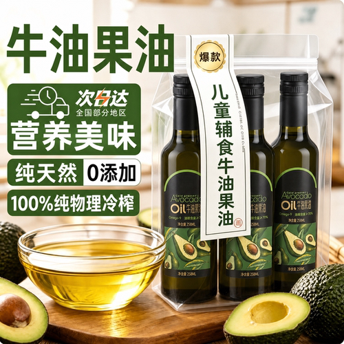 精炼牛油果油小瓶官方旗舰店婴幼儿食用有宝宝营养特级进口机初榨