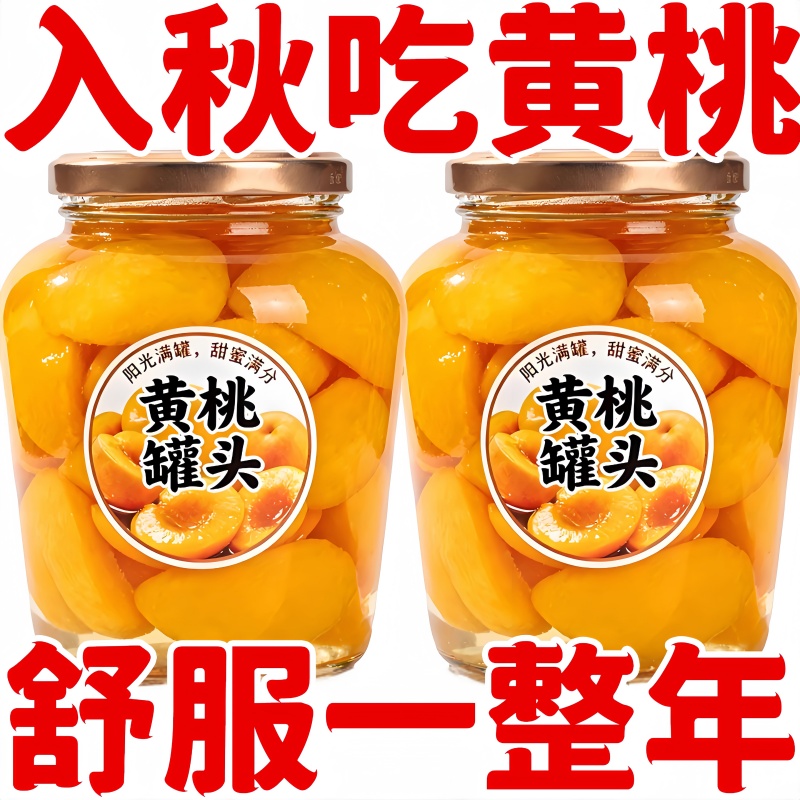 【央妈推荐！】糖水黄桃罐头