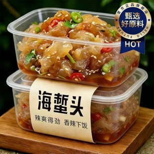 海蜇头开袋即食凉拌大连特产非特级海蜇皮头特产美食官方旗舰店