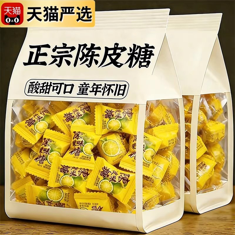 宏源陈皮糖话梅糖正品糖果零食新年散装水果糖酸糖喜糖年货招待