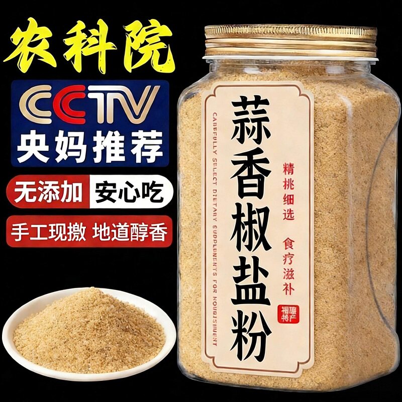 蒜香椒盐粉官方旗舰店正宗家用0添加椒盐皮皮虾干锅排骨调味料