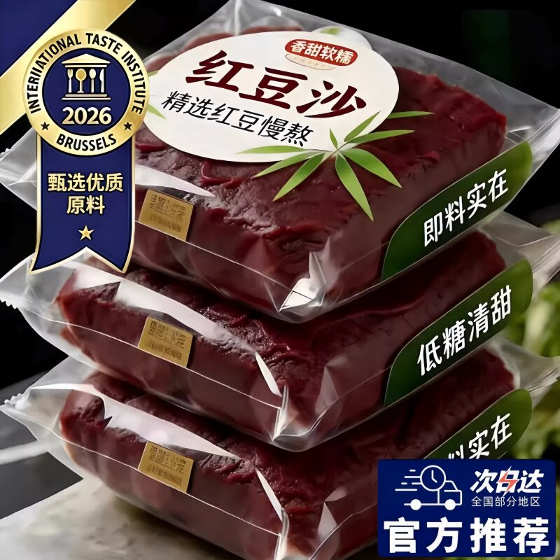 豆沙馅0添加无糖低红豆沙官方旗舰店纯手工包粽子馅料烘焙家商用
