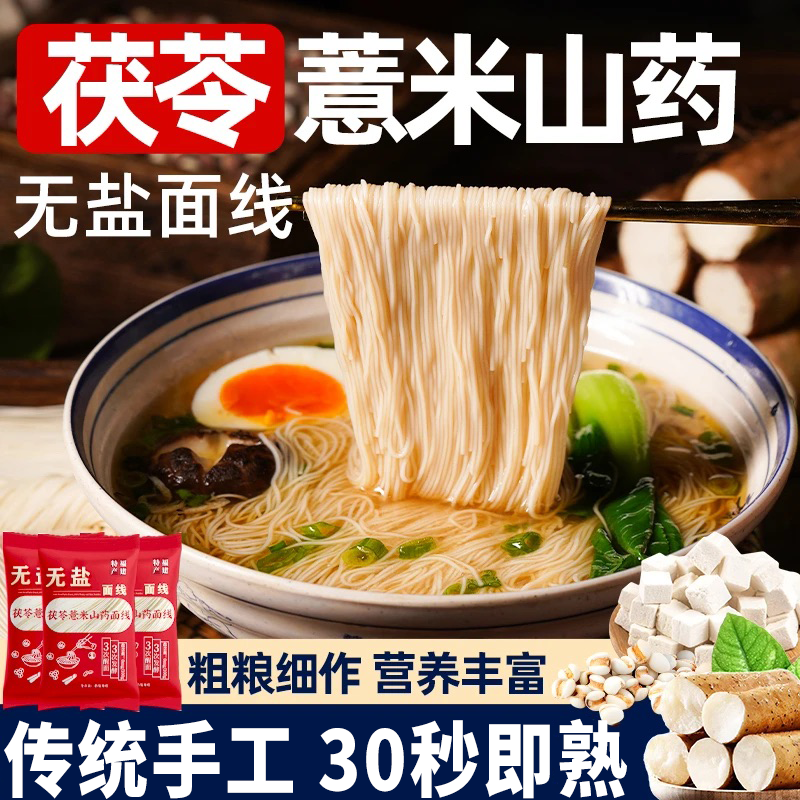 正宗茯苓薏米山药线面旗舰店