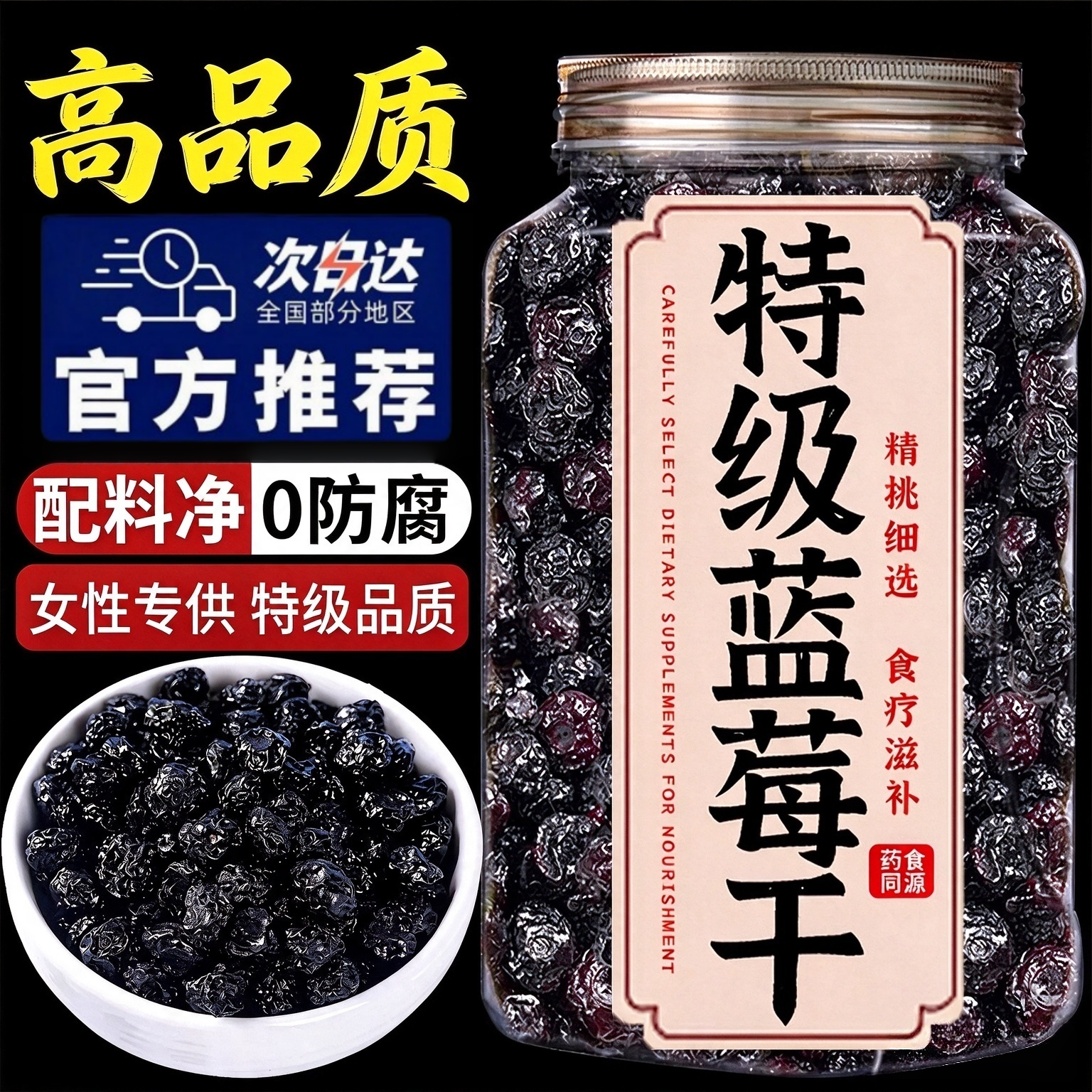 长白山正宗东北特产大果特级蓝莓干官方旗舰店纯野生果干烘培专用