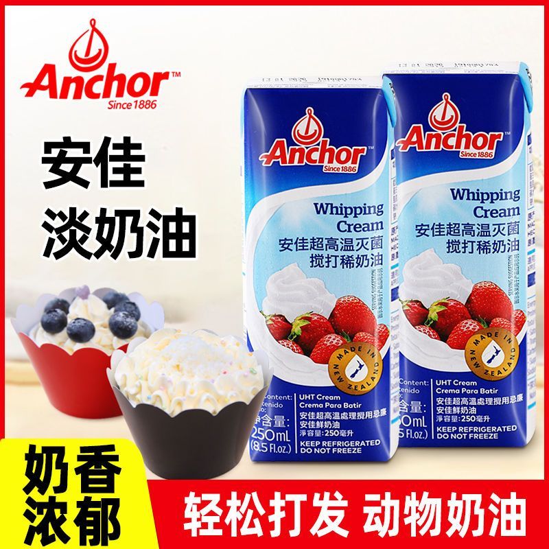 新货安佳淡奶油1L新西兰动物性鲜稀奶油蛋糕烘焙家用蛋糕蛋挞原料