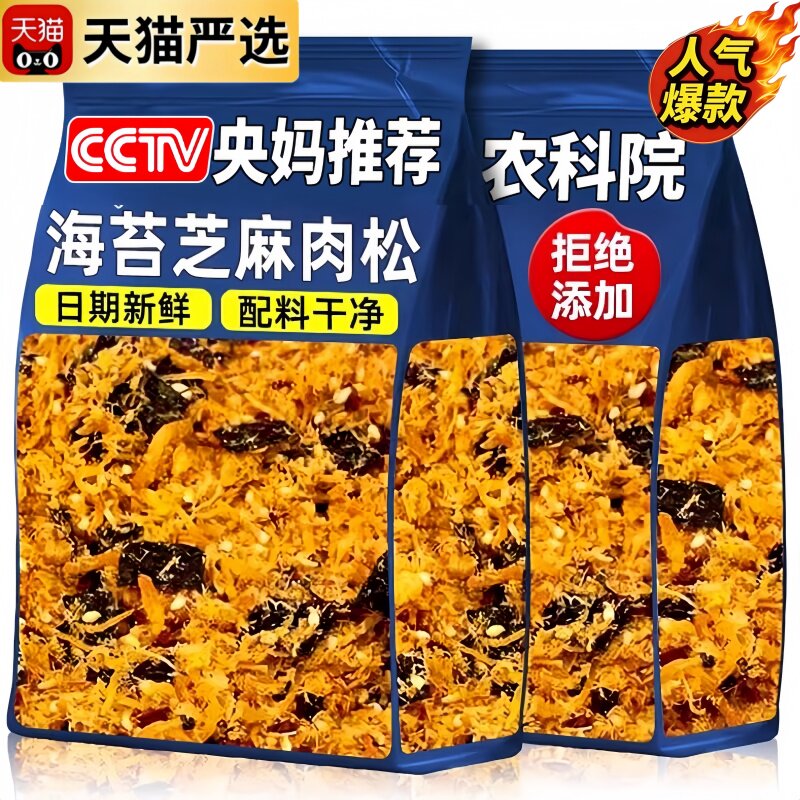 央妈推荐正宗纯肉松烘焙专用儿童无添加海苔碎寿司饭团三明治辅食