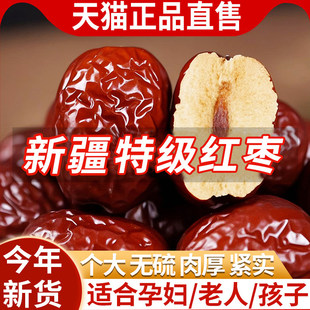 2026红枣特级新疆特产无核和田大枣官方旗舰店补气养血女泡茶专用
