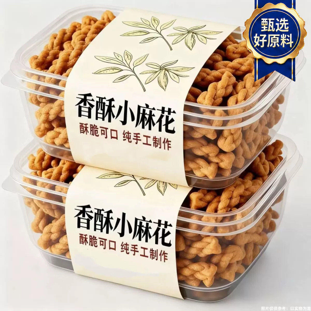 香酥小麻花零食独立小包装手工糕点心饼干小吃休闲食品解馋小零食