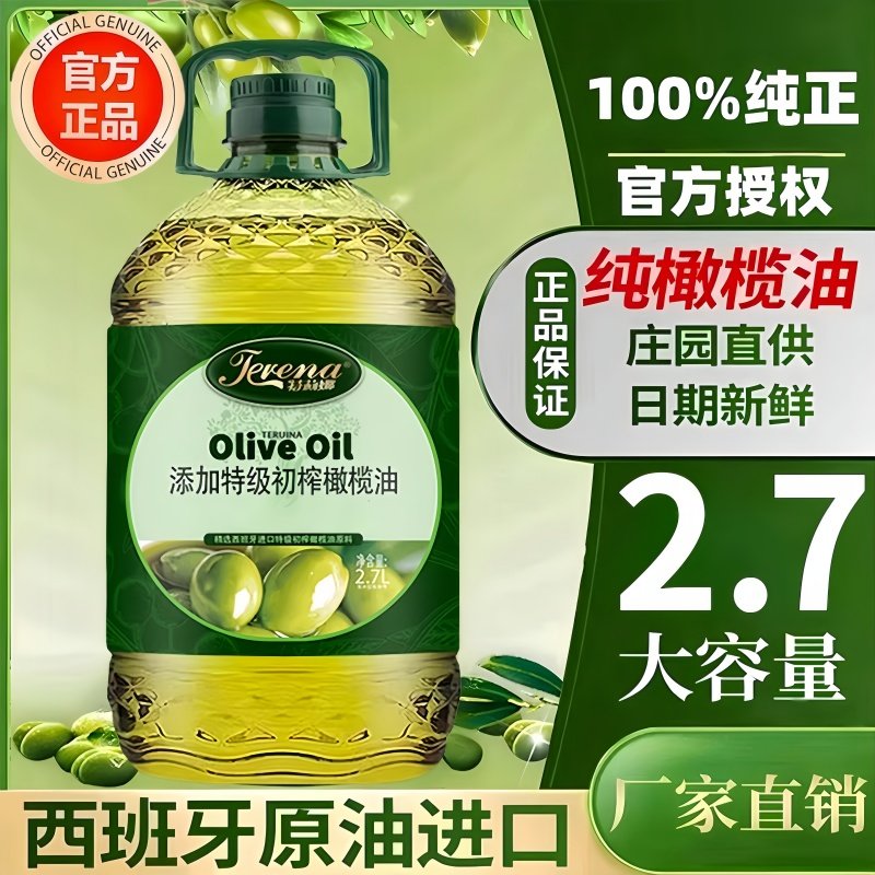 正宗橄榄油食用油官方正品一级纯正特级初榨