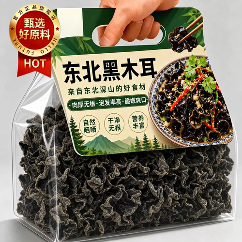 黑木耳野生干货特级官方旗舰店无根东北秋木耳肉厚长白山野生椴木