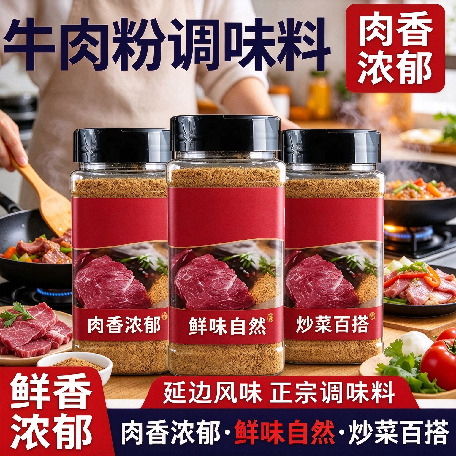 牛肉粉调味料官方旗舰店正品牛肉粉牛肉汤料鲜香十足增鲜韩式炒菜