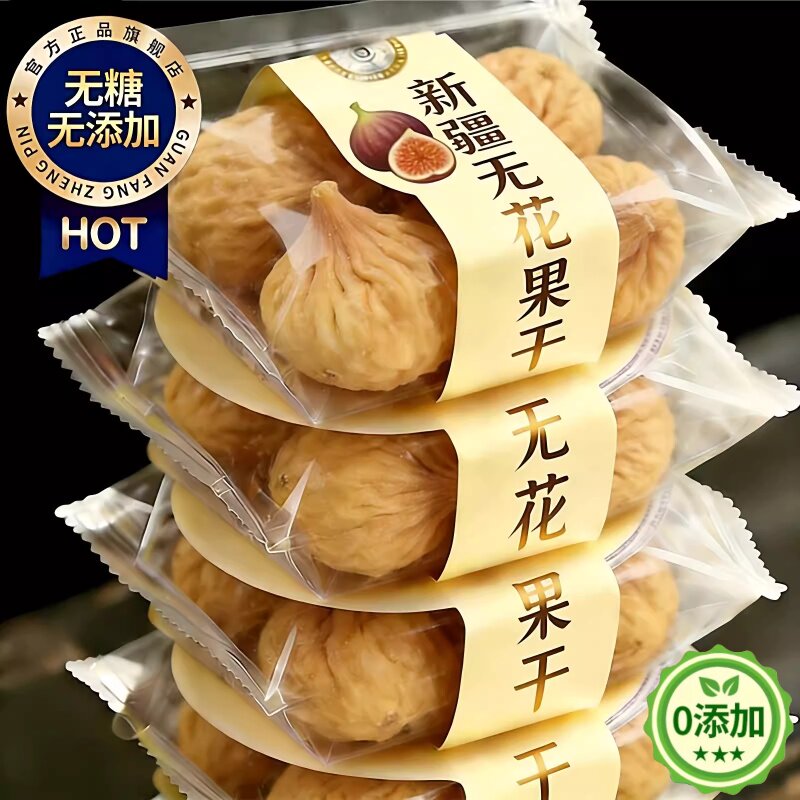农科院新疆三蒸三晒无花果干无糖无添加孕妇即食特大果黄体酮零食