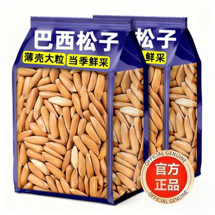 巴西松子2025新货特级官方旗舰店正品大颗粒手剥松子孕妇坚果零食