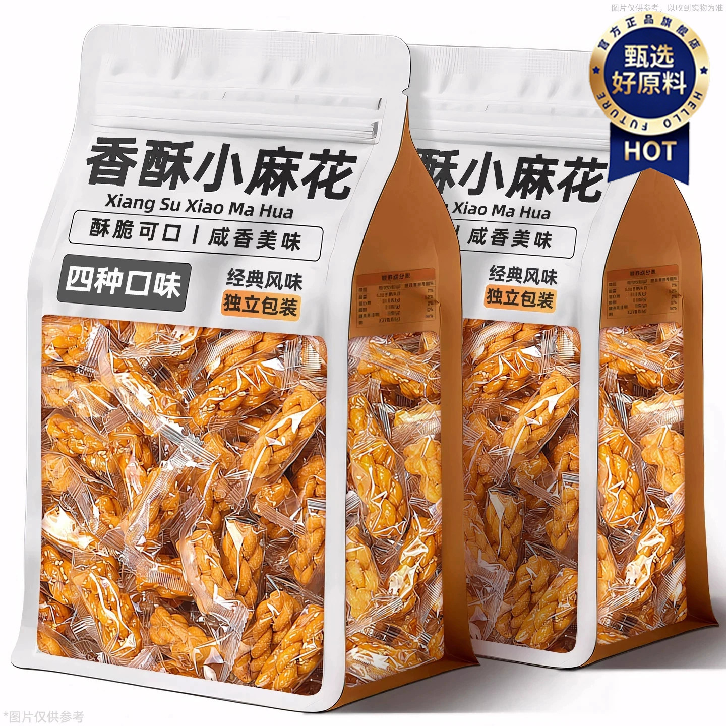 香酥小麻花零食独立小包装手工糕点心饼干小吃休闲食品解馋小零食