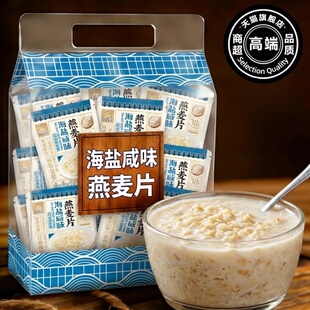 海盐咸味燕麦片早餐即食冲饮官方旗舰店无糖低脂高钙糖尿人专用